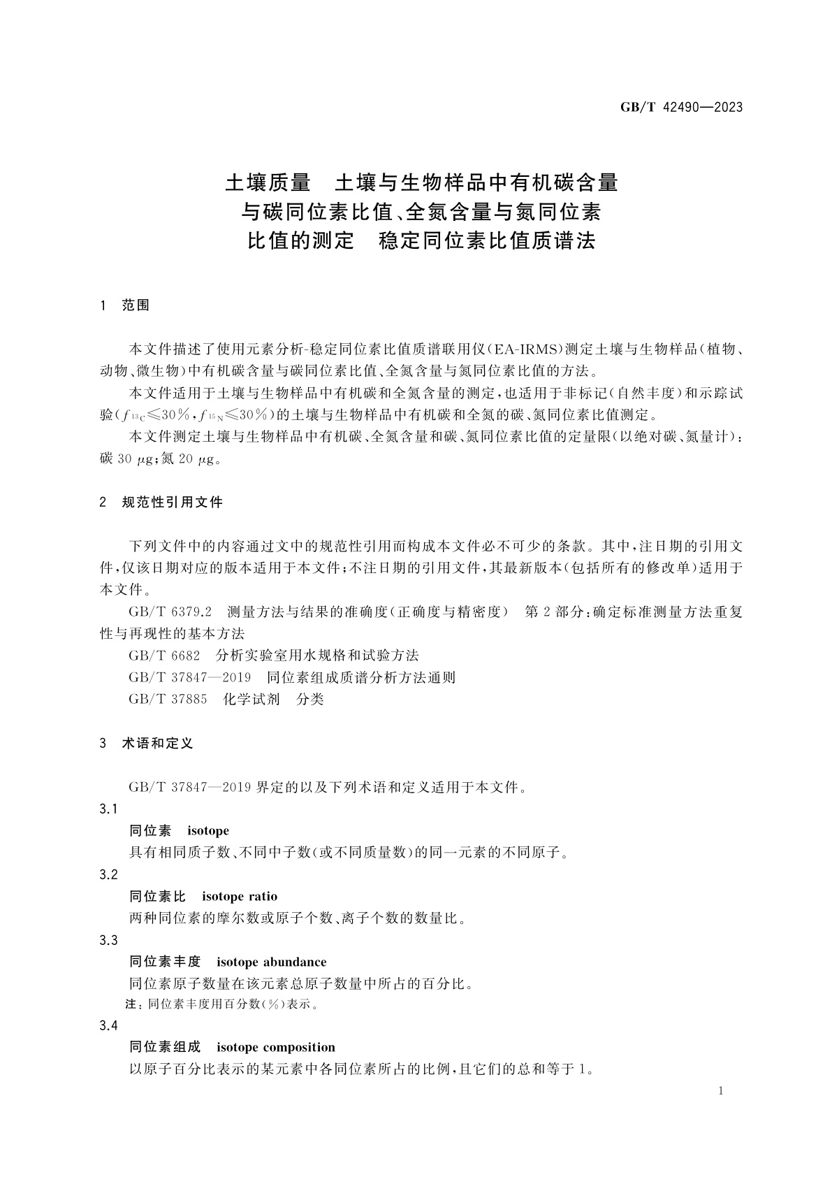 GB/T 42490-2023 土壤质量　土壤与生物样品中有机碳含量与碳同位素比值、全氮含量与氮同位素比值的测定　稳定同位素比值质谱法
