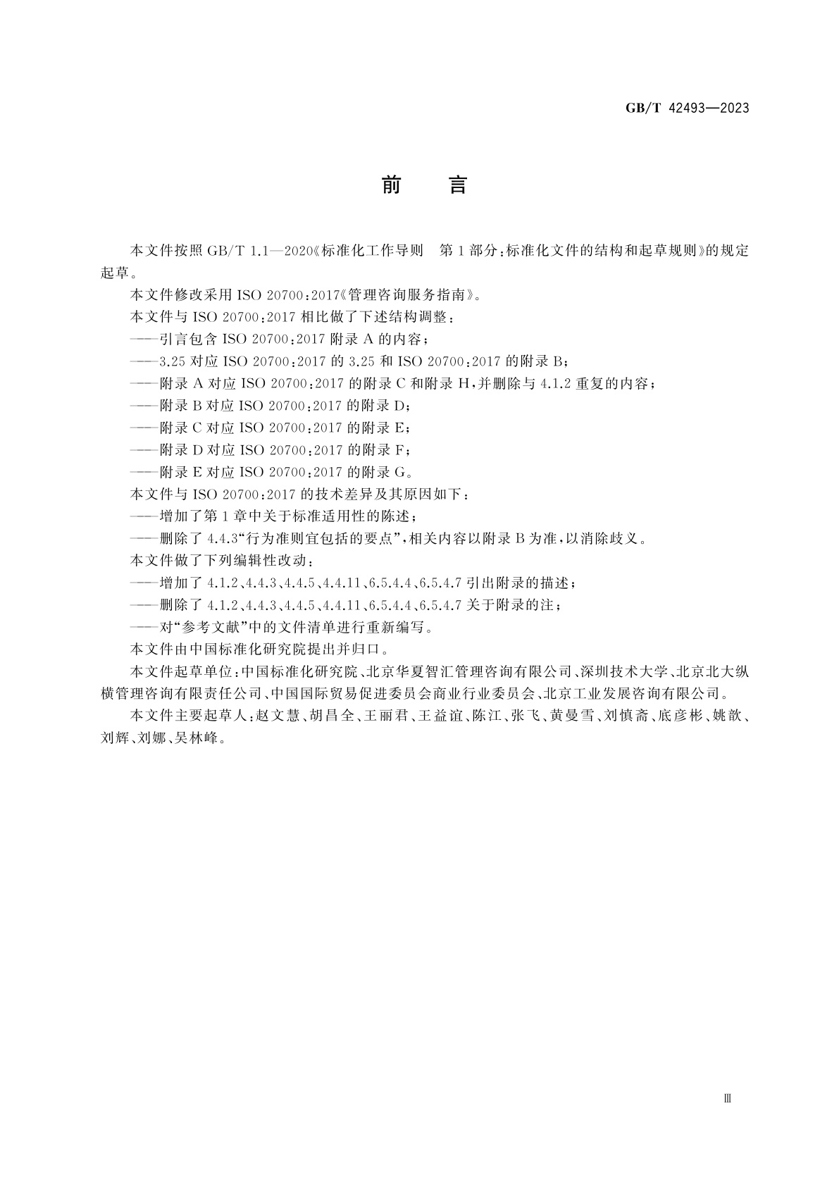 GB/T 42493-2023 管理咨询服务指南