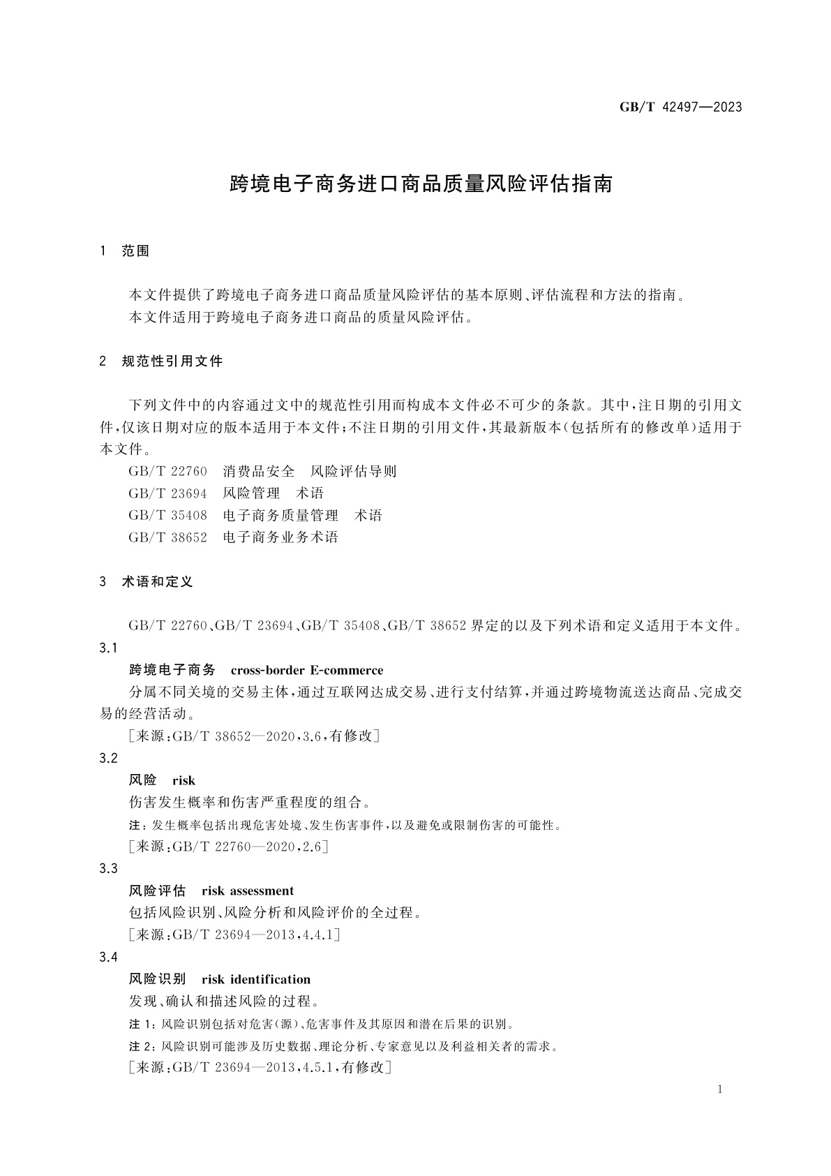 GB/T 42497-2023 跨境电子商务进口商品质量风险评估指南