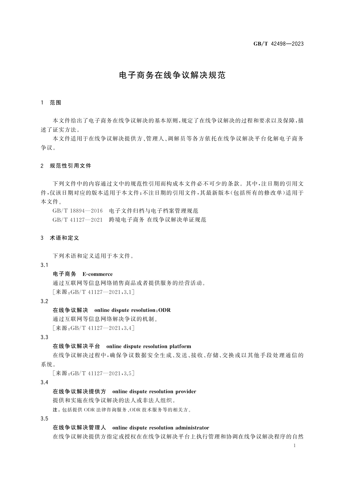 GB/T 42498-2023 电子商务在线争议解决规范