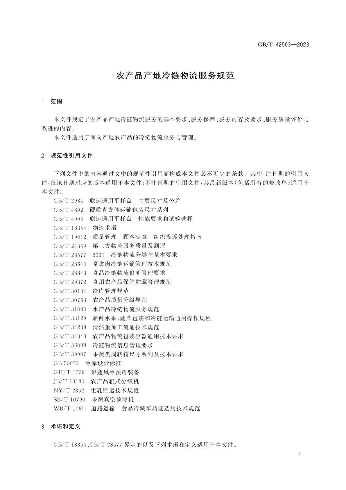 GB/T 42503-2023 农产品产地冷链物流服务规范