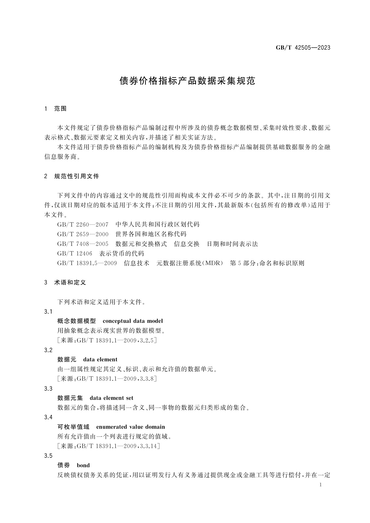 GB/T 42505-2023 债券价格指标产品数据采集规范