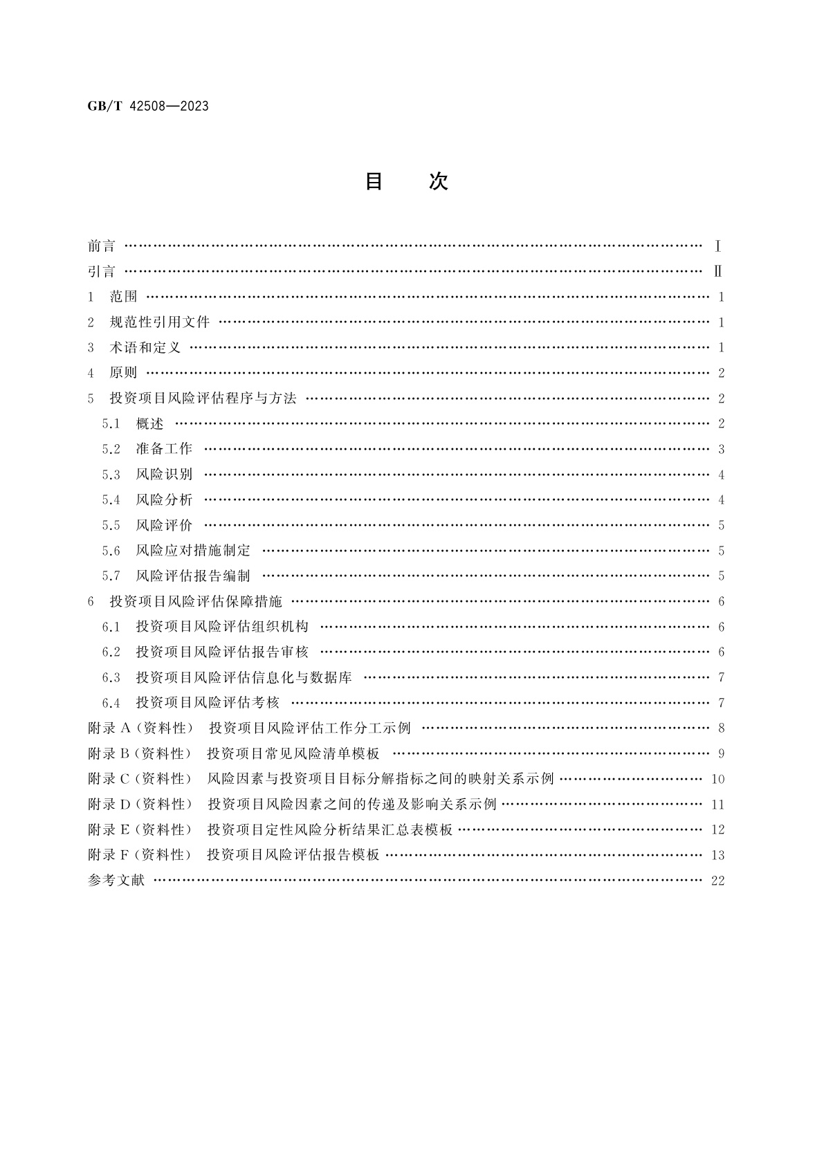 GB/T 42508-2023 投资项目风险评估指南