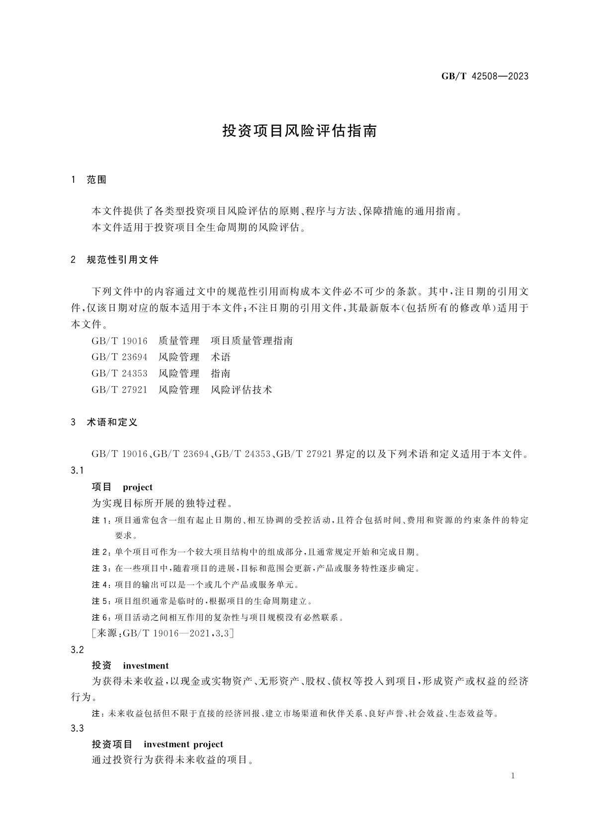 GB/T 42508-2023 投资项目风险评估指南