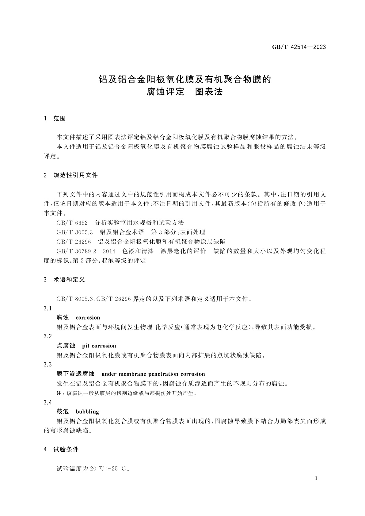 GB/T 42514-2023 铝及铝合金阳极氧化膜及有机聚合物膜的腐蚀评定　图表法