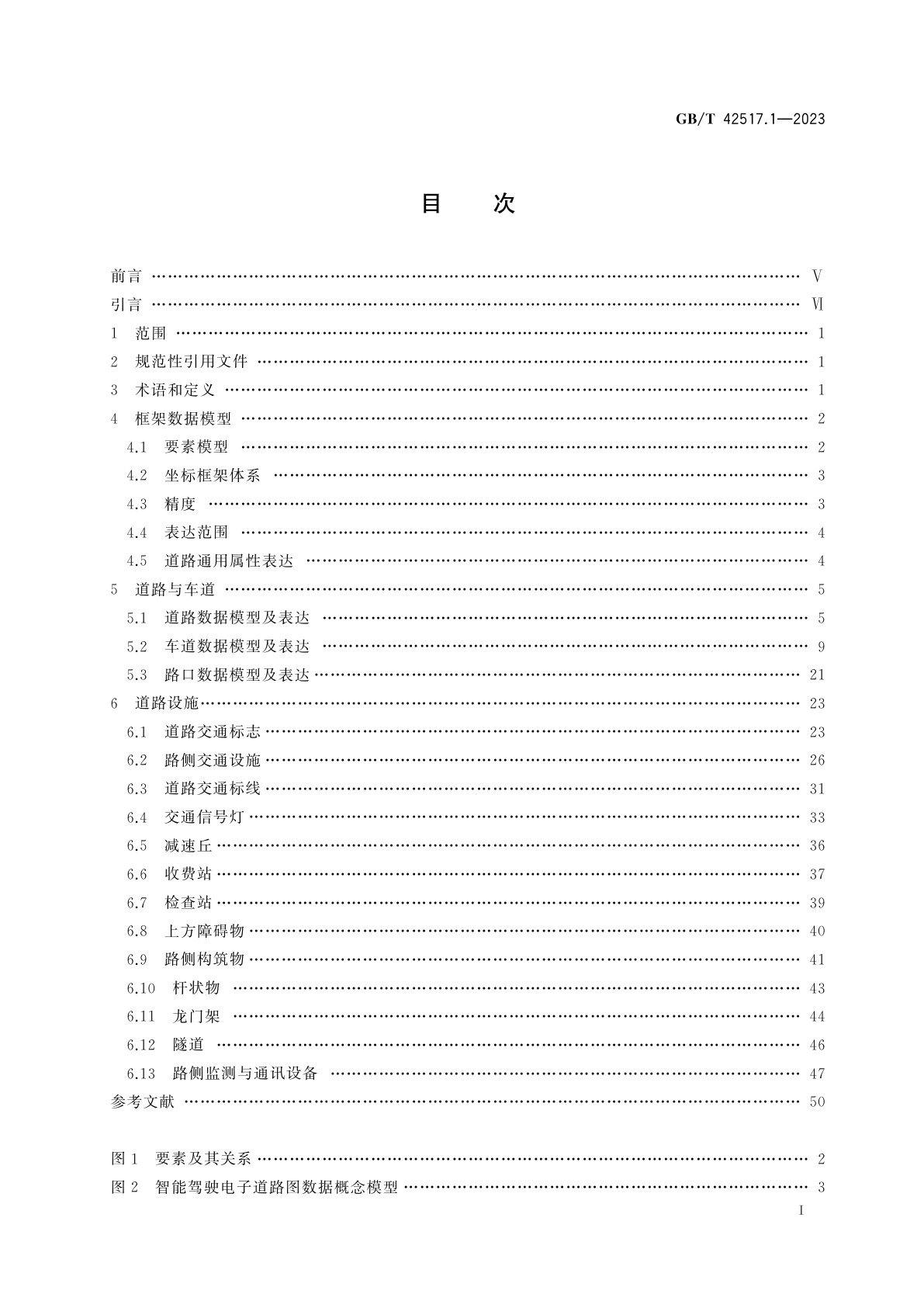 GB/T 42517.1-2023 智能运输系统　智能驾驶电子道路图数据模型与表达　第1部分：封闭道路