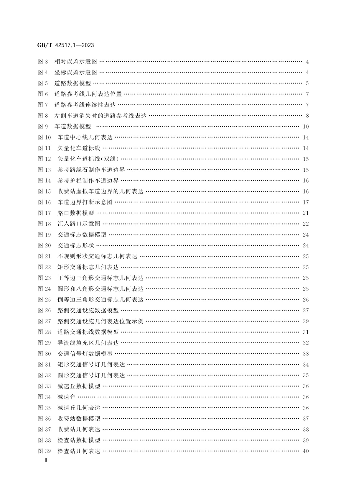 GB/T 42517.1-2023 智能运输系统　智能驾驶电子道路图数据模型与表达　第1部分：封闭道路