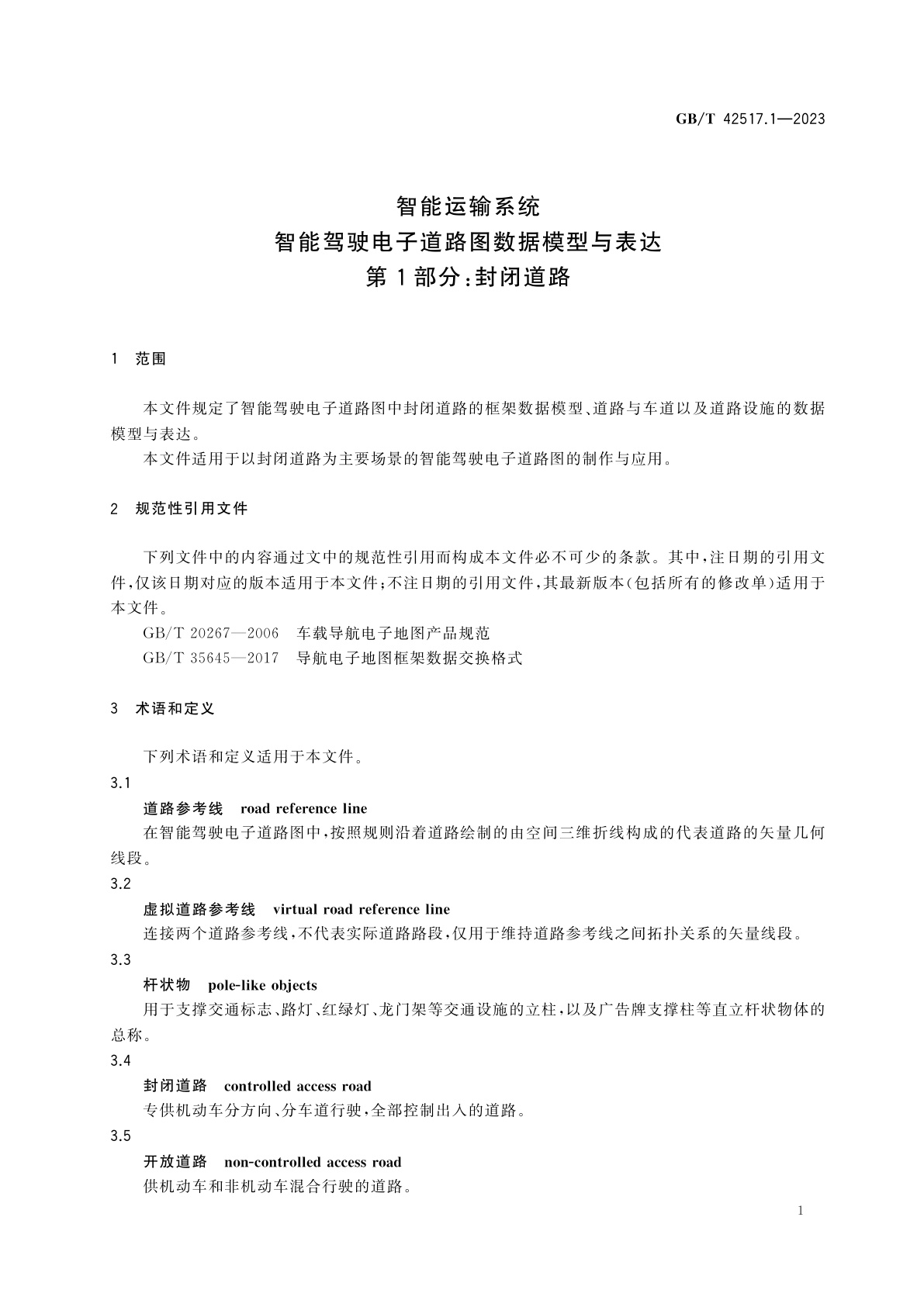 GB/T 42517.1-2023 智能运输系统　智能驾驶电子道路图数据模型与表达　第1部分：封闭道路