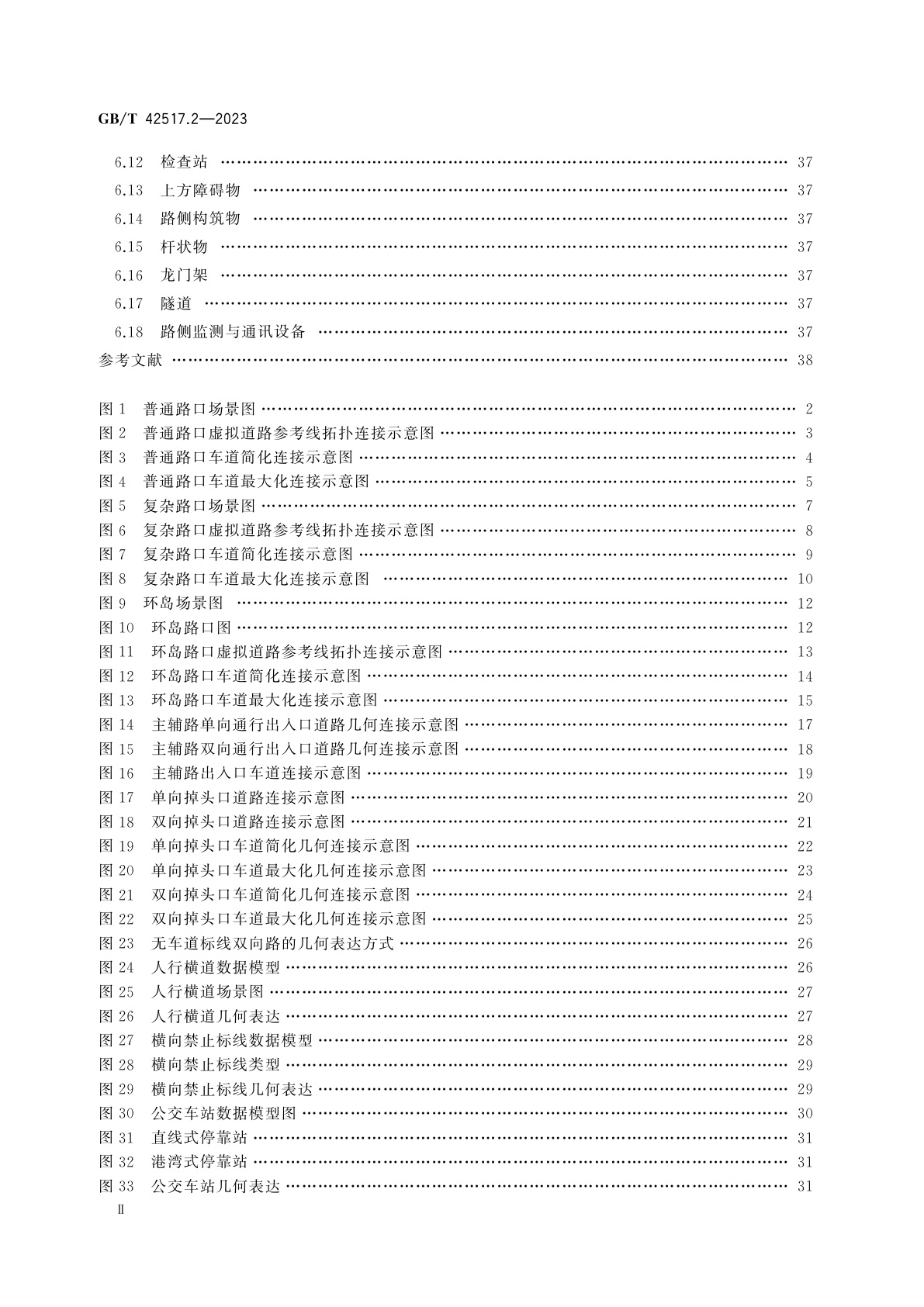 GB/T 42517.2-2023 智能运输系统　智能驾驶电子道路图数据模型与表达　第2部分：开放道路