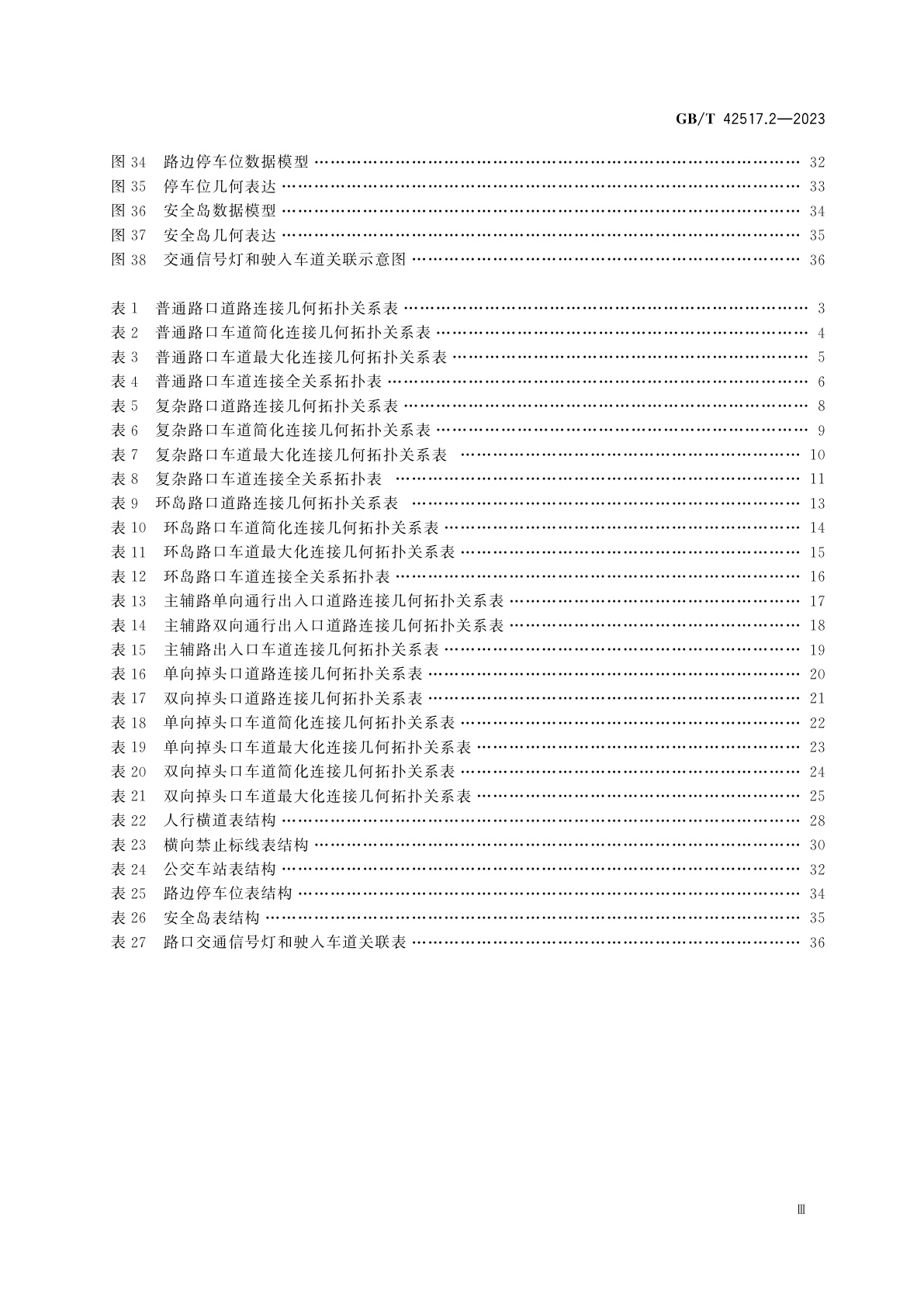 GB/T 42517.2-2023 智能运输系统　智能驾驶电子道路图数据模型与表达　第2部分：开放道路