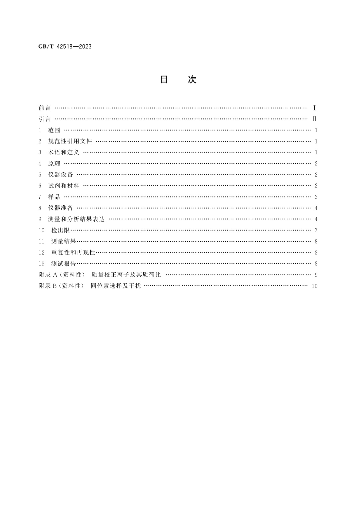 GB/T 42518-2023 锗酸铋(BGO)晶体　痕量元素化学分析　辉光放电质谱法
