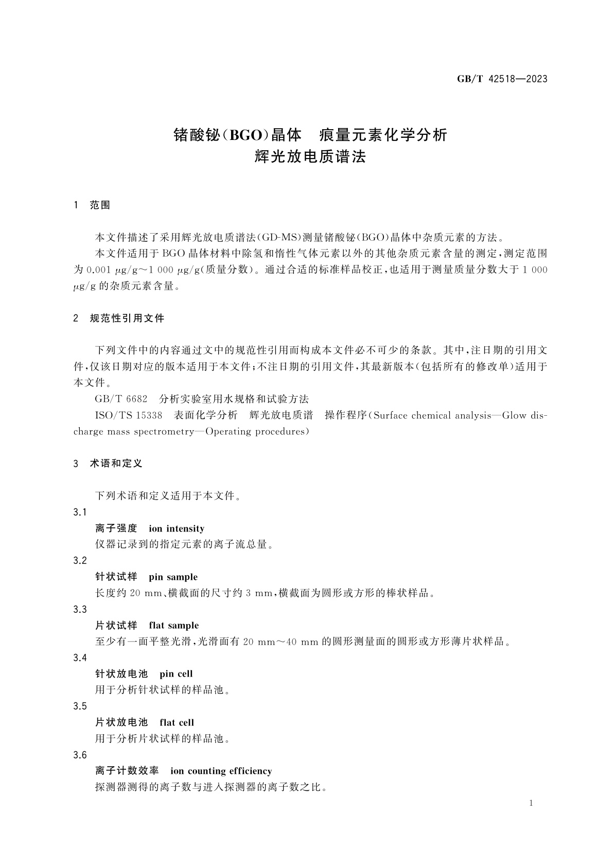 GB/T 42518-2023 锗酸铋(BGO)晶体　痕量元素化学分析　辉光放电质谱法