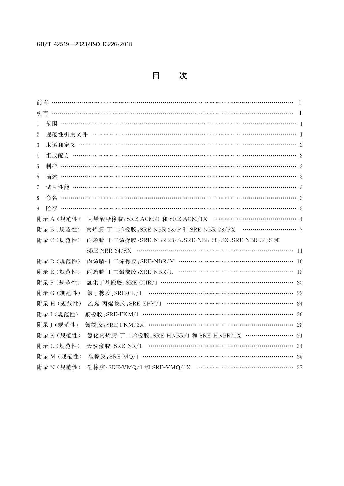 GB/T 42519-2023 橡胶　用于表征液体对硫化橡胶影响的标准参比弹性体(SREs)