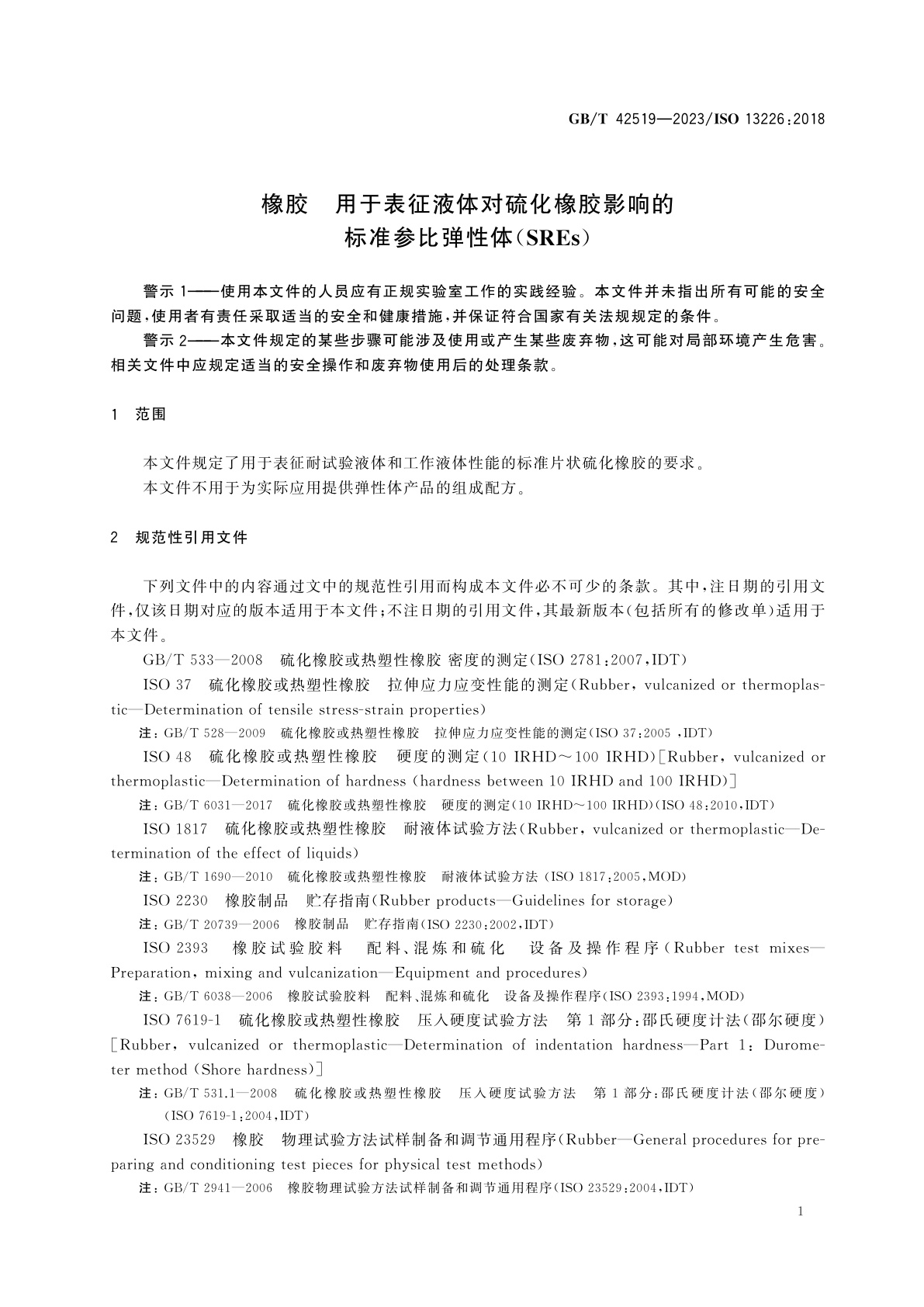 GB/T 42519-2023 橡胶　用于表征液体对硫化橡胶影响的标准参比弹性体(SREs)