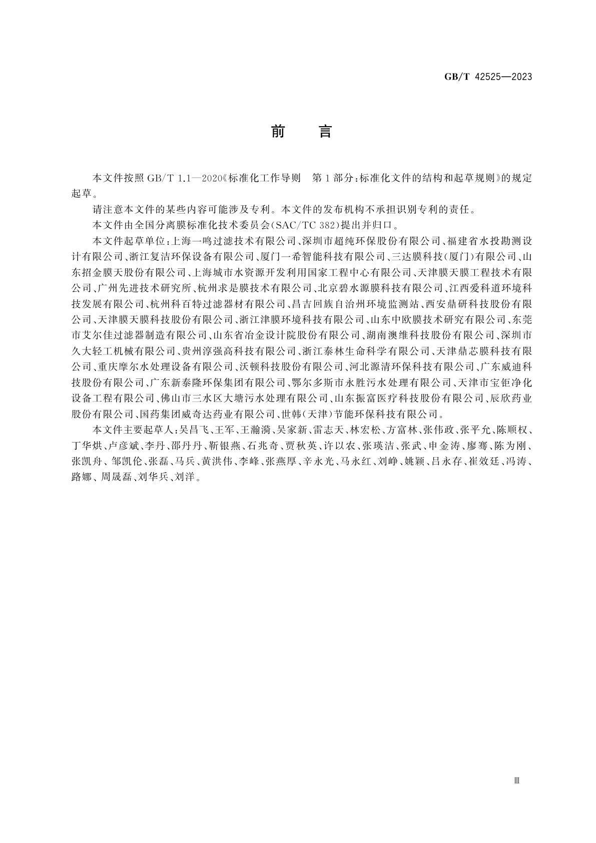 GB/T 42525-2023 微滤膜除菌过滤系统技术规范