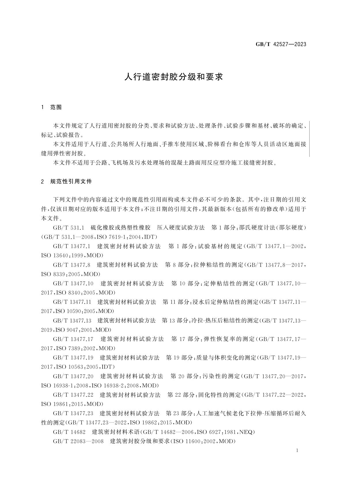 GB/T 42527-2023 人行道密封胶分级和要求
