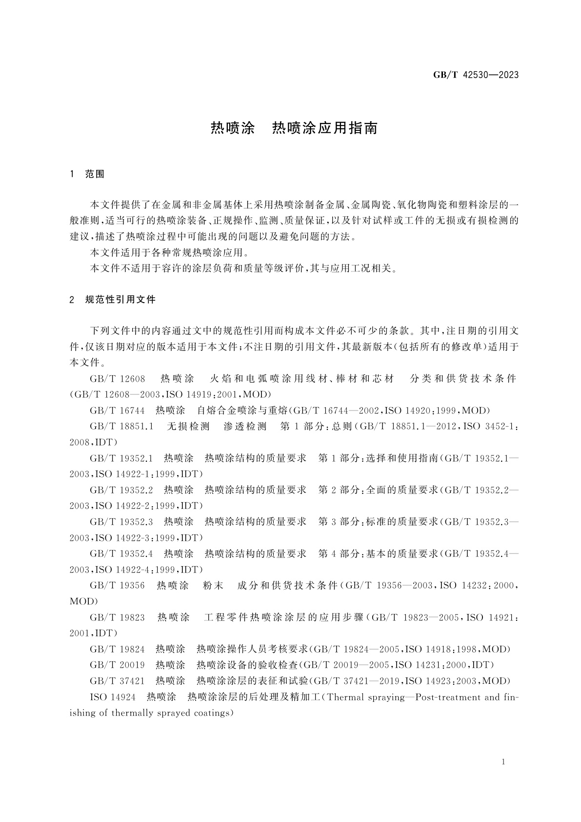 GB/T 42530-2023 热喷涂　热喷涂应用指南