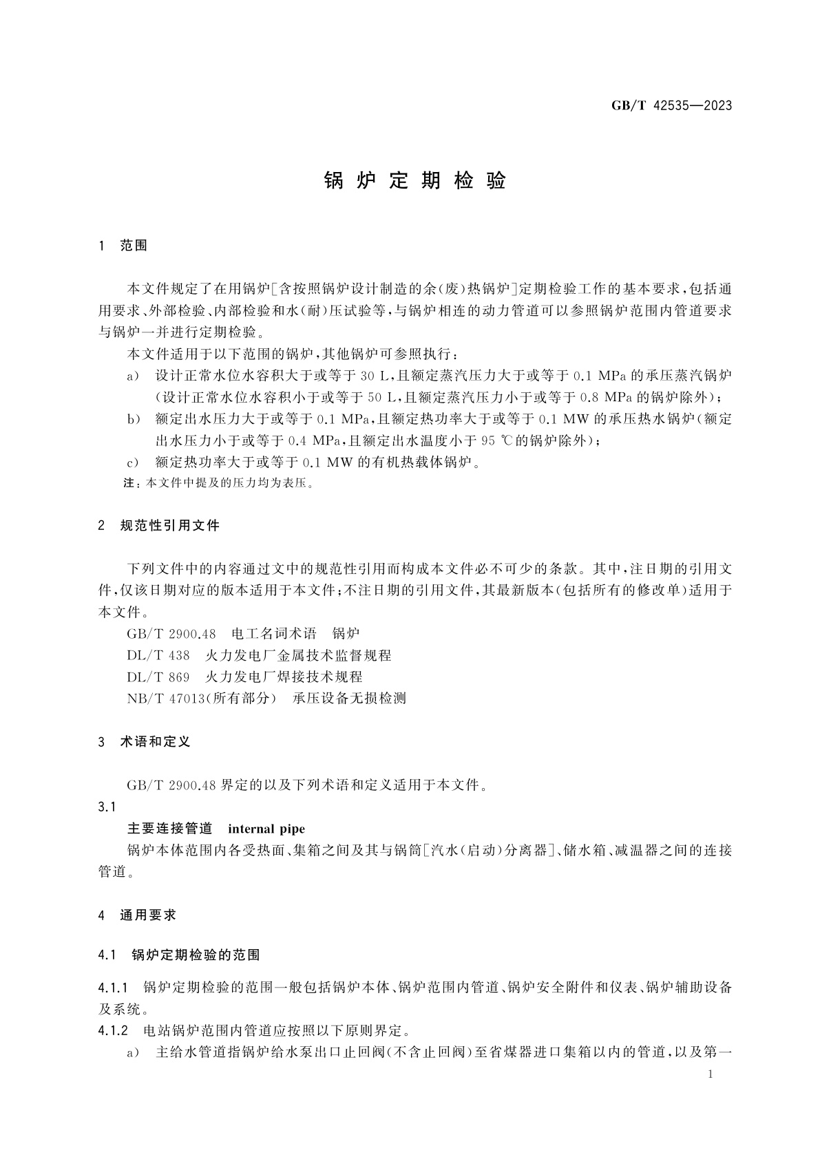 GB/T 42535-2023 锅炉定期检验