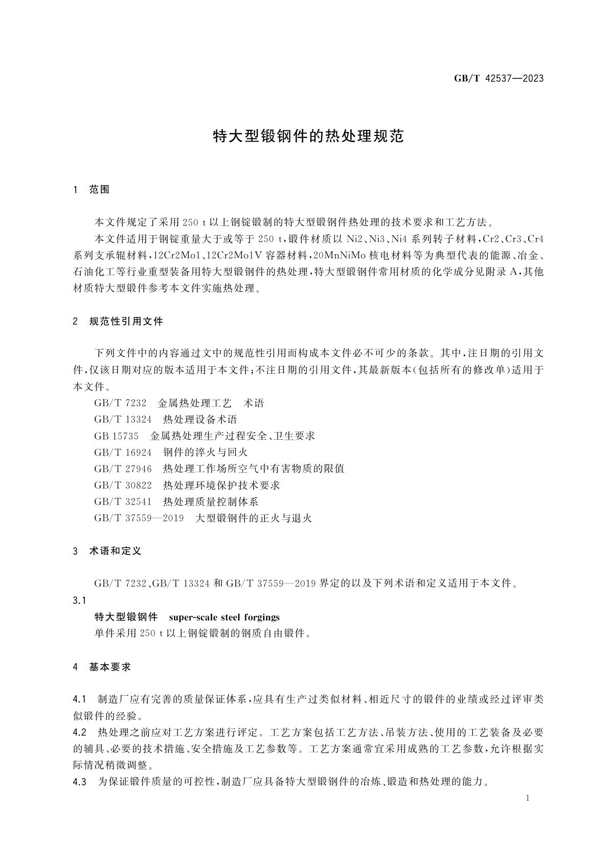 GB/T 42537-2023 特大型锻钢件的热处理规范