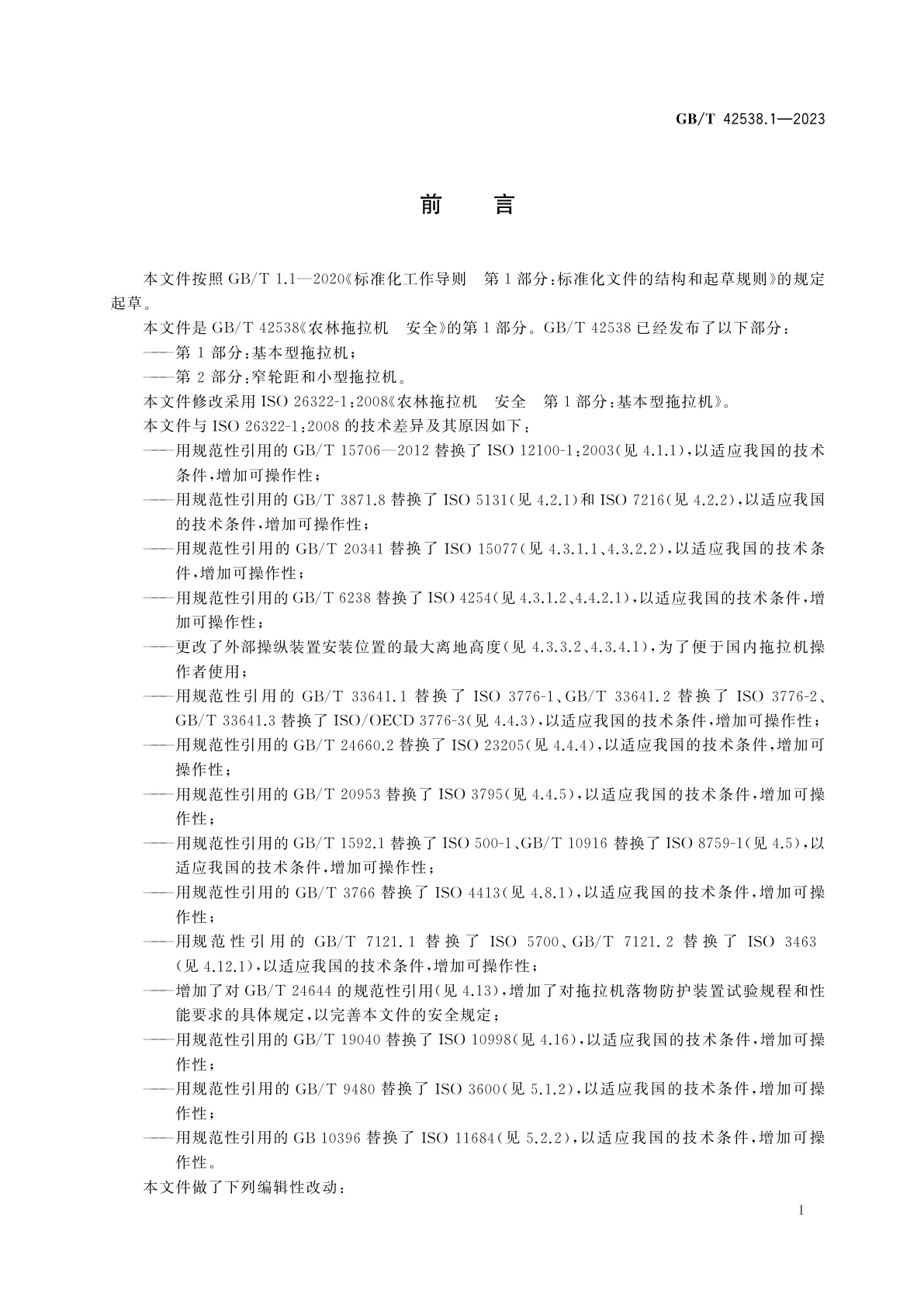 GB/T 42538.1-2023 农林拖拉机　安全　第1部分: 基本型拖拉机