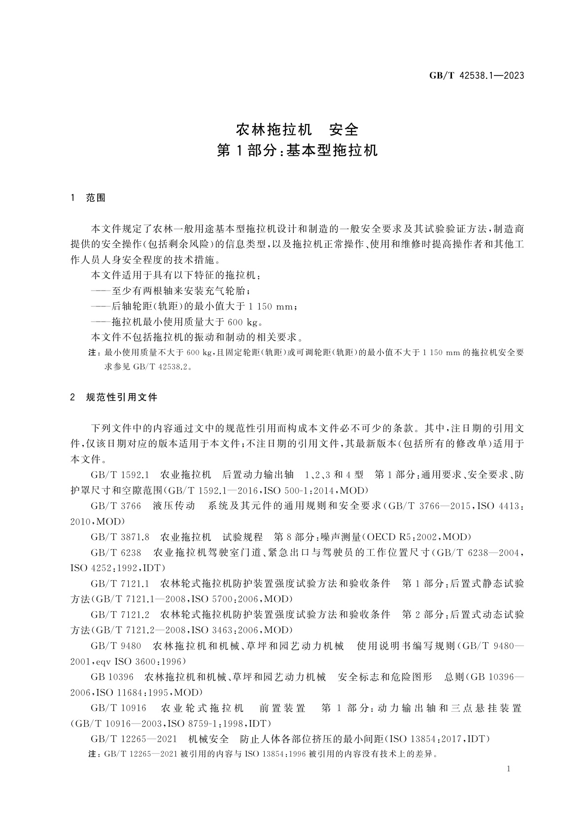 GB/T 42538.1-2023 农林拖拉机　安全　第1部分: 基本型拖拉机