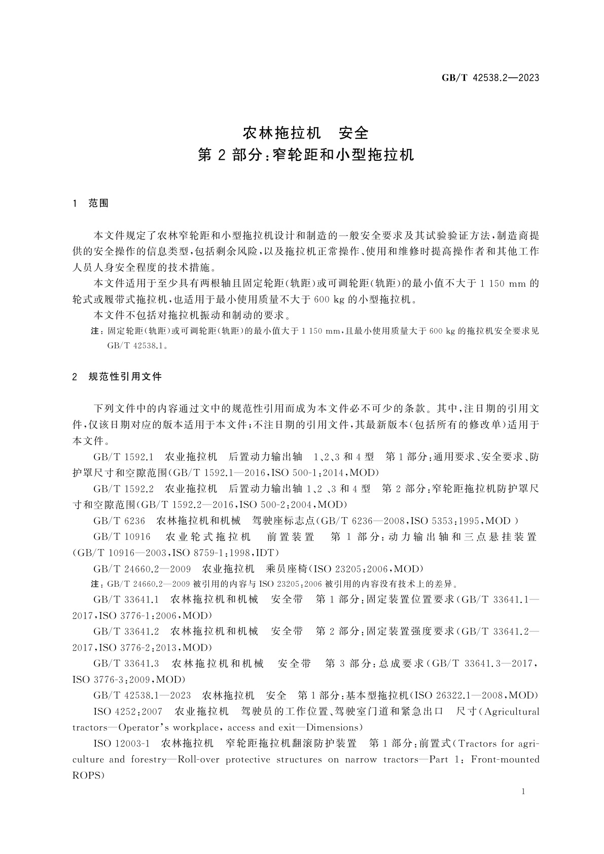 GB/T 42538.2-2023 农林拖拉机　安全　第2部分：窄轮距和小型拖拉机