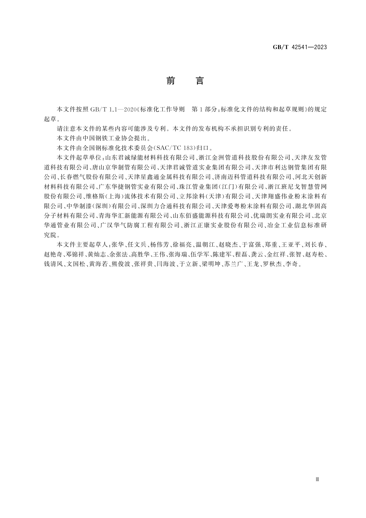 GB/T 42541-2023 燃气管道涂覆钢管