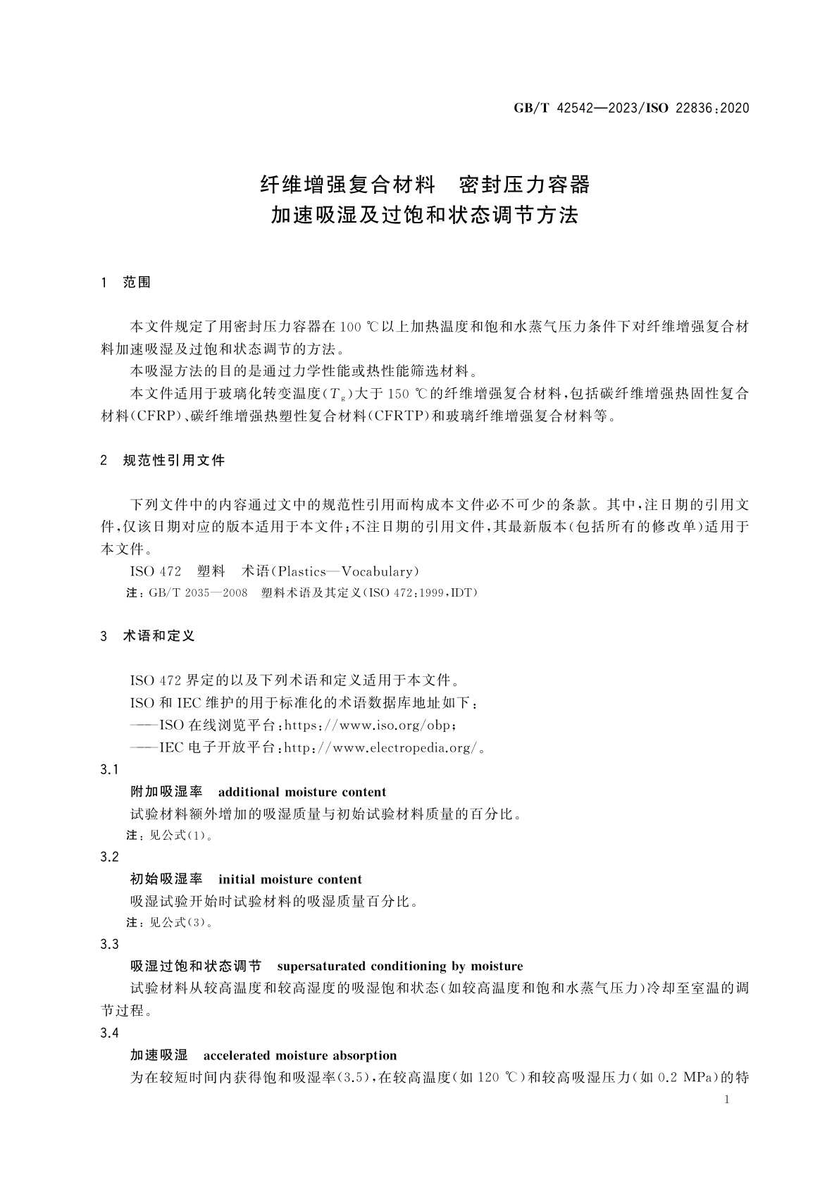 GB/T 42542-2023 纤维增强复合材料　密封压力容器加速吸湿及过饱和状态调节方法