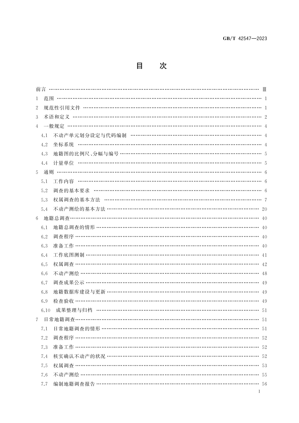 GB/T 42547-2023 地籍调查规程