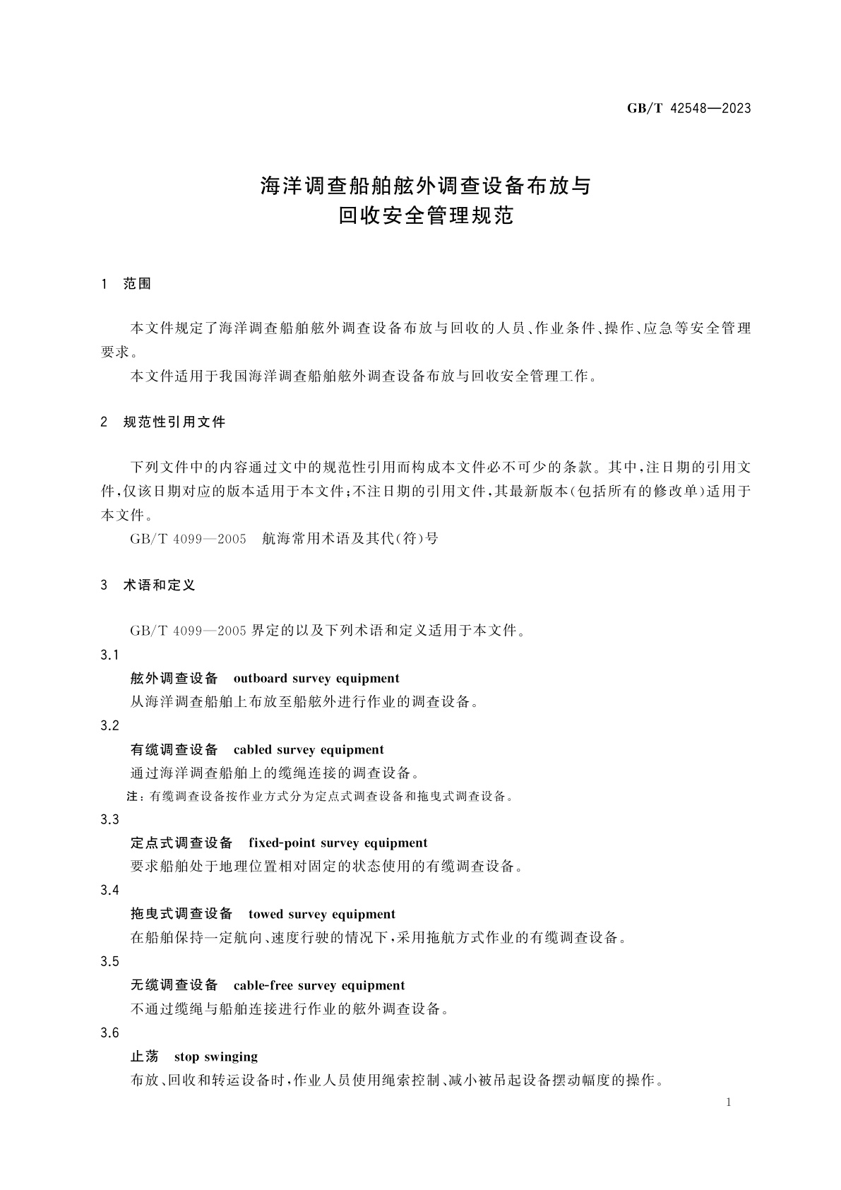 GB/T 42548-2023 海洋调查船舶舷外调查设备布放与回收安全管理规范