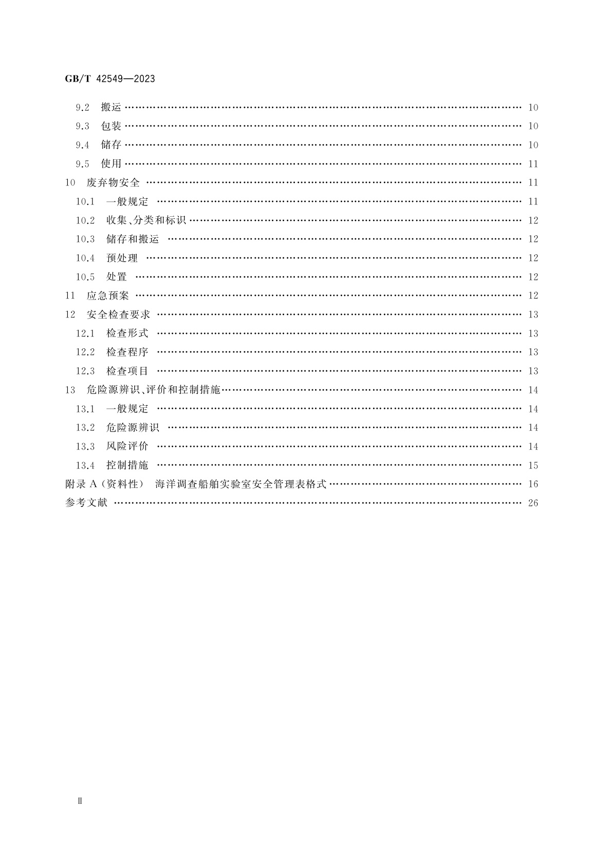 GB/T 42549-2023 海洋调查船舶实验室安全管理规范