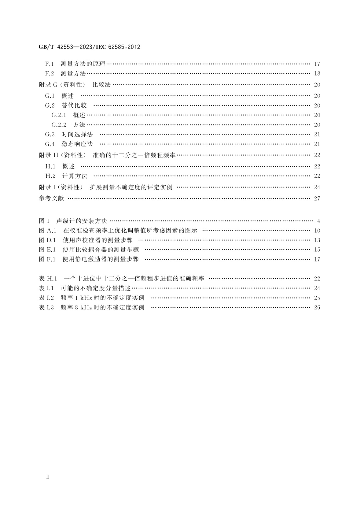 GB/T 42553-2023 电声学　确定声级计自由场响应修正值的方法