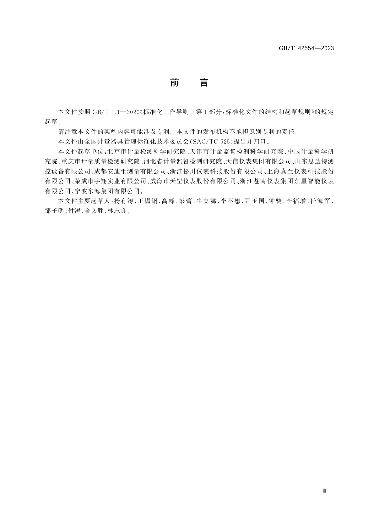 GB/T 42554-2023 计量器具环境试验的通用要求