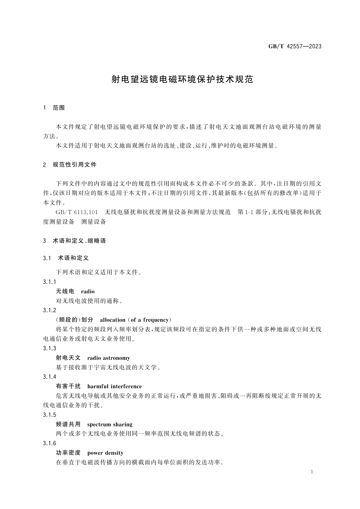 GB/T 42557-2023 射电望远镜电磁环境保护技术规范