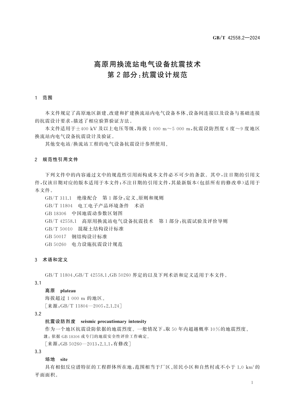 GB/T 42558.2-2024 高原用换流站电气设备抗震技术　第2部分：抗震设计规范