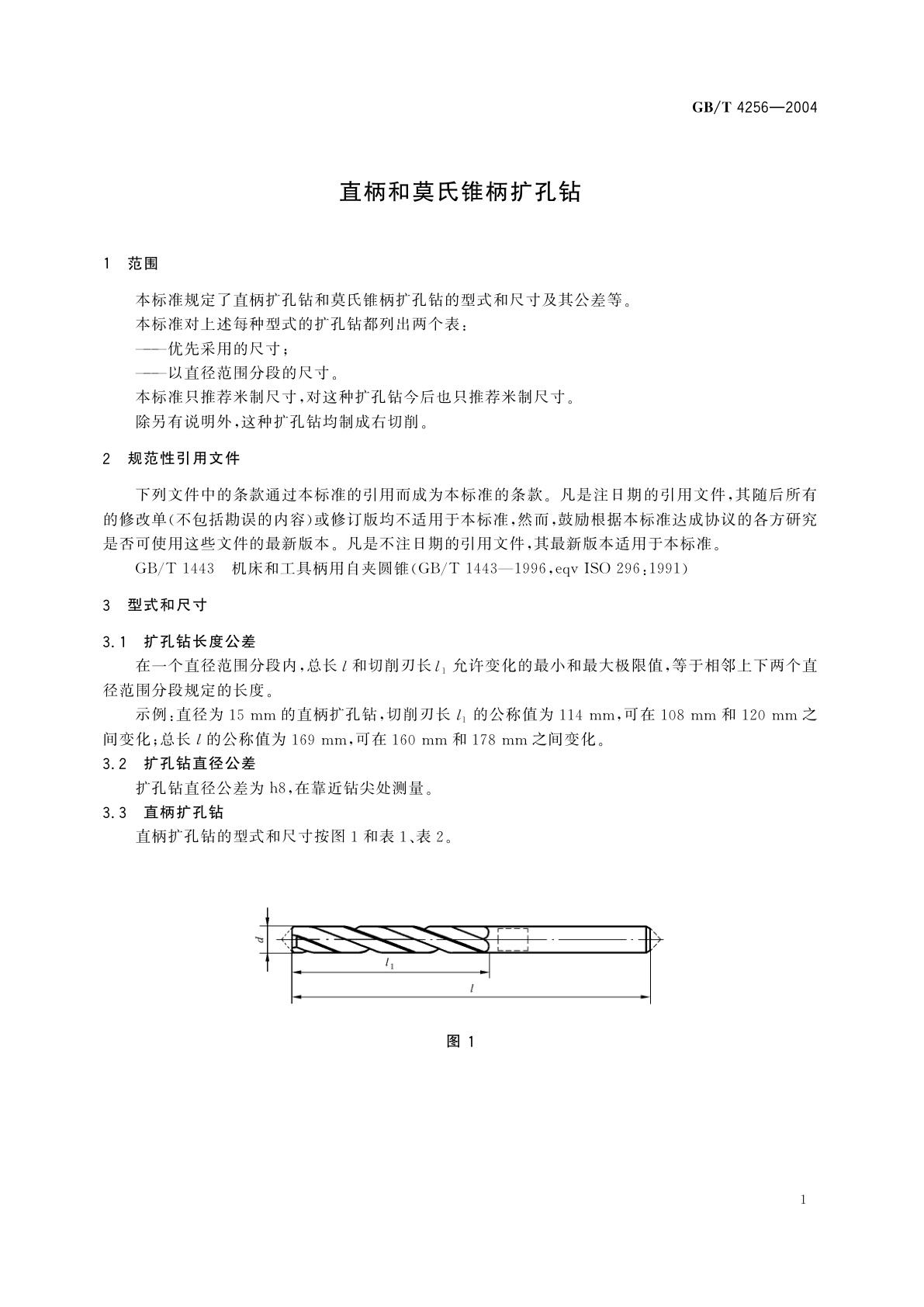 GB/T 4256-2004 直柄和莫氏锥柄扩孔钻