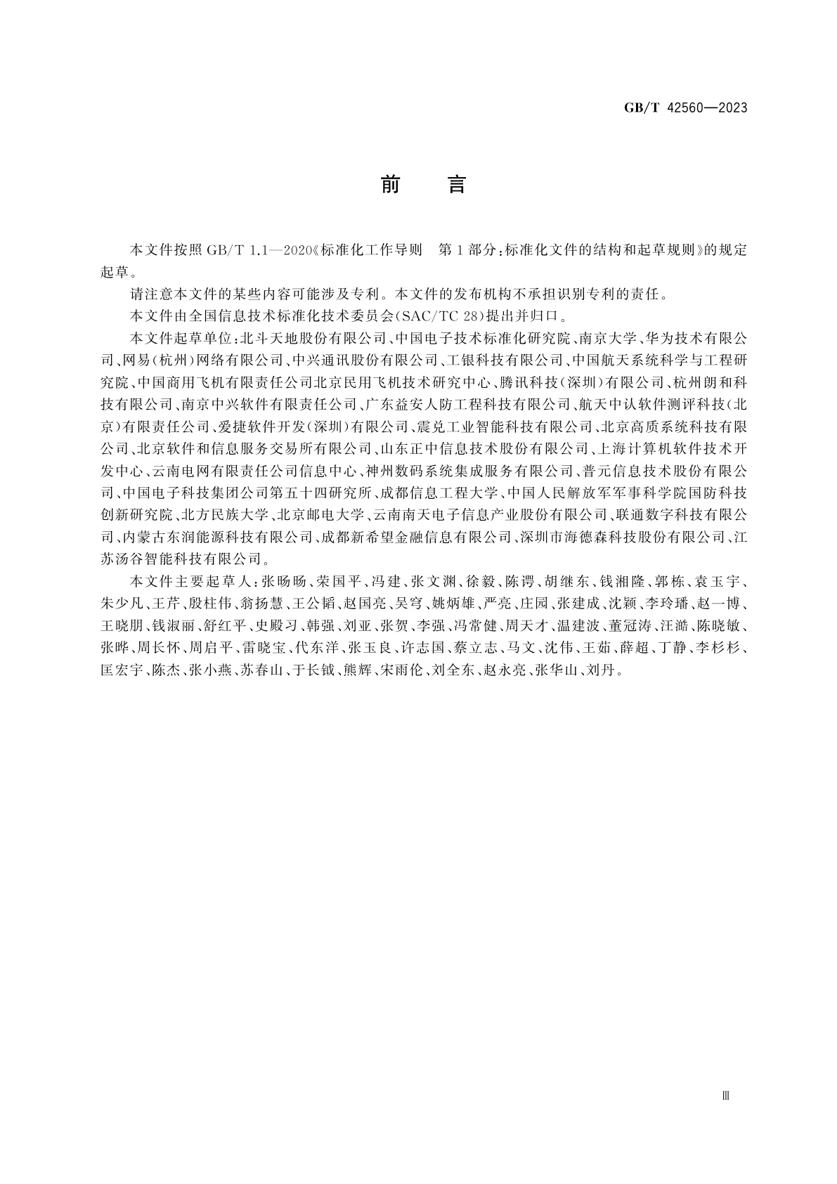 GB/T 42560-2023 系统与软件工程　开发运维一体化　能力成熟度模型