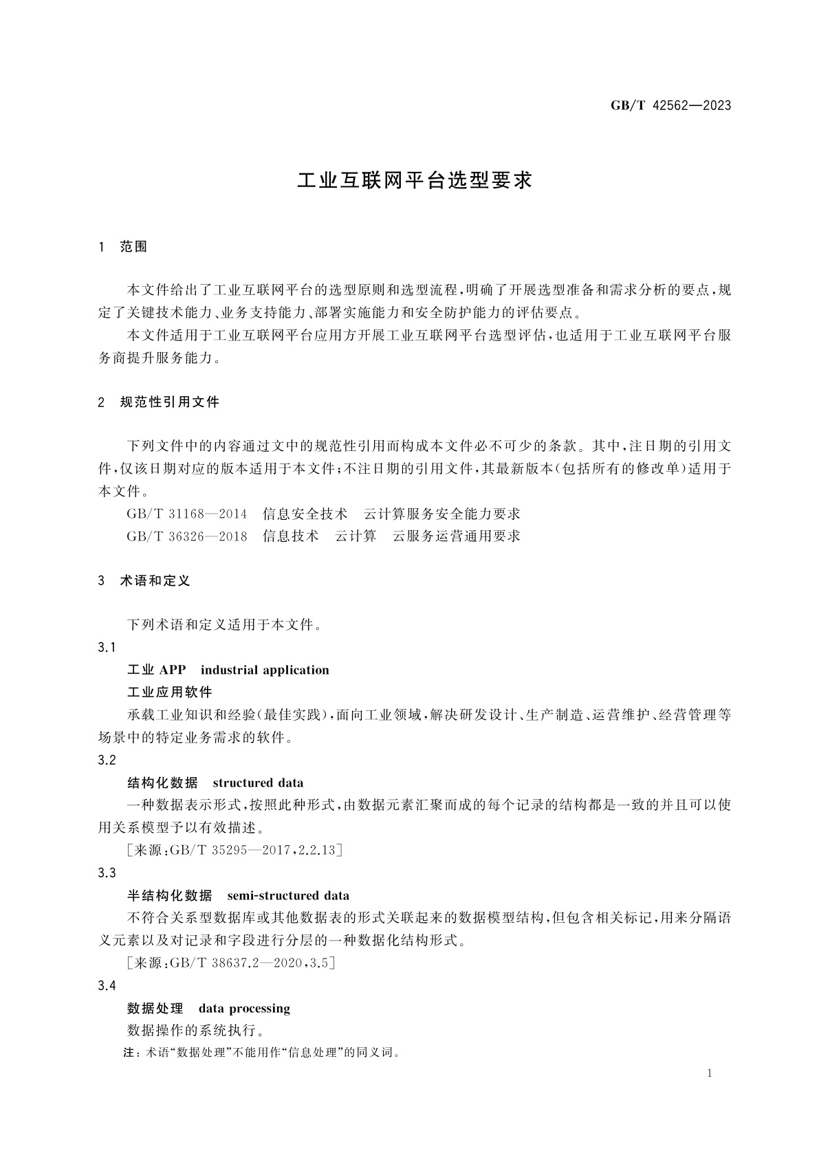 GB/T 42562-2023 工业互联网平台选型要求