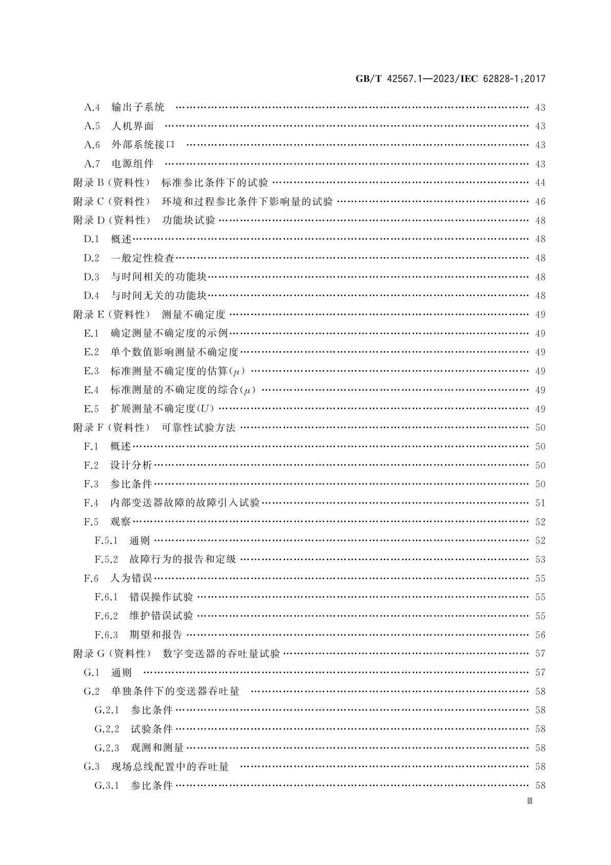 GB/T 42567.1-2023 工业过程测量变送器试验的参比条件和程序　第1部分：所有类型变送器的通用程序