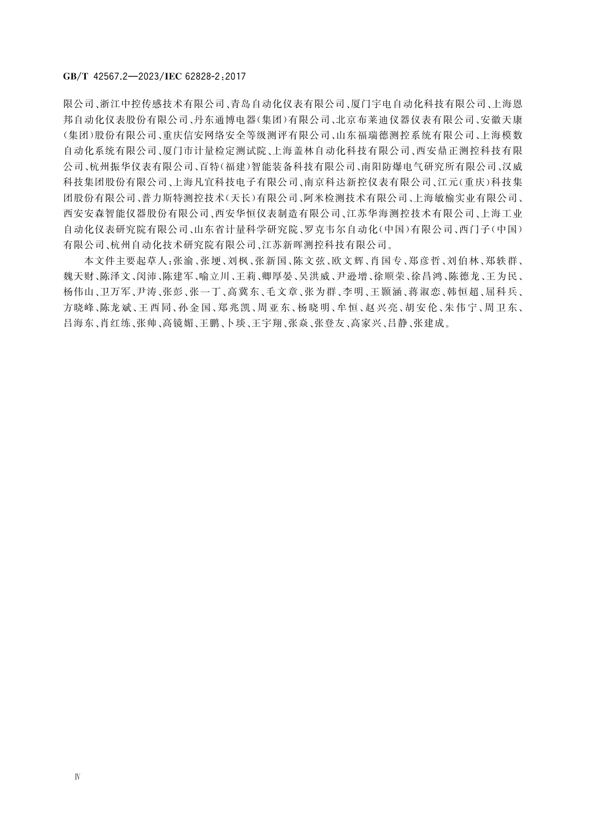 GB/T 42567.2-2023 工业过程测量变送器试验的参比条件和程序　第2部分：压力变送器的特定程序