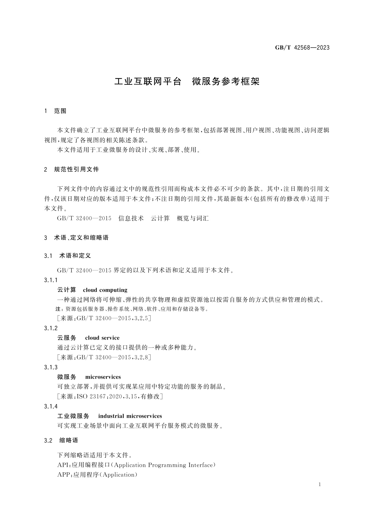 GB/T 42568-2023 工业互联网平台　微服务参考框架