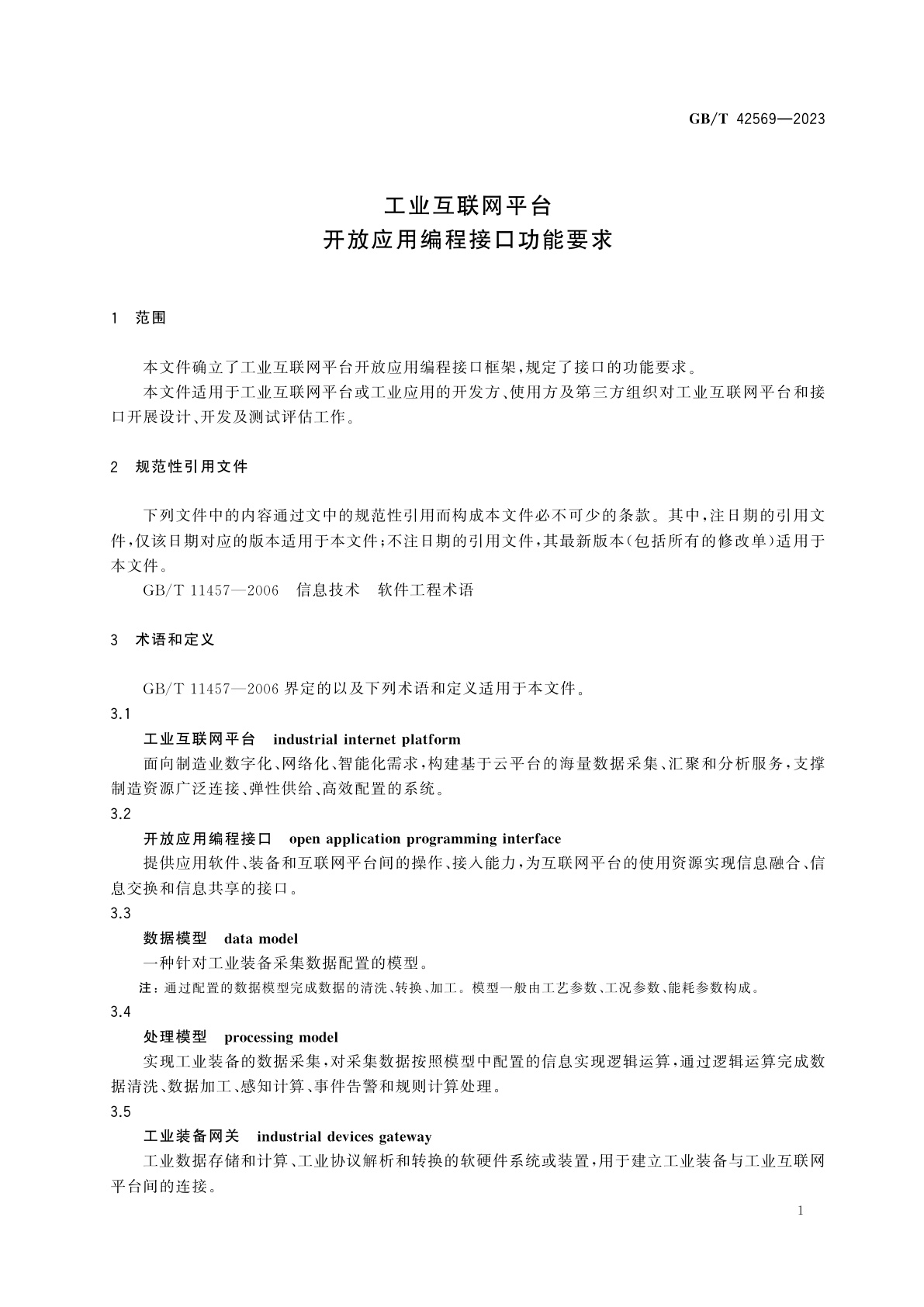 GB/T 42569-2023 工业互联网平台　开放应用编程接口功能要求