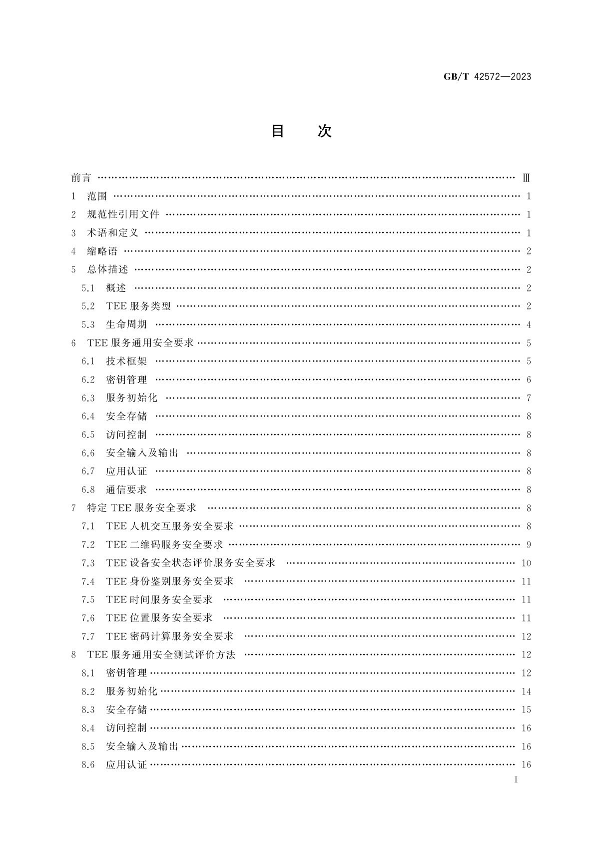 GB/T 42572-2023 信息安全技术　可信执行环境服务规范
