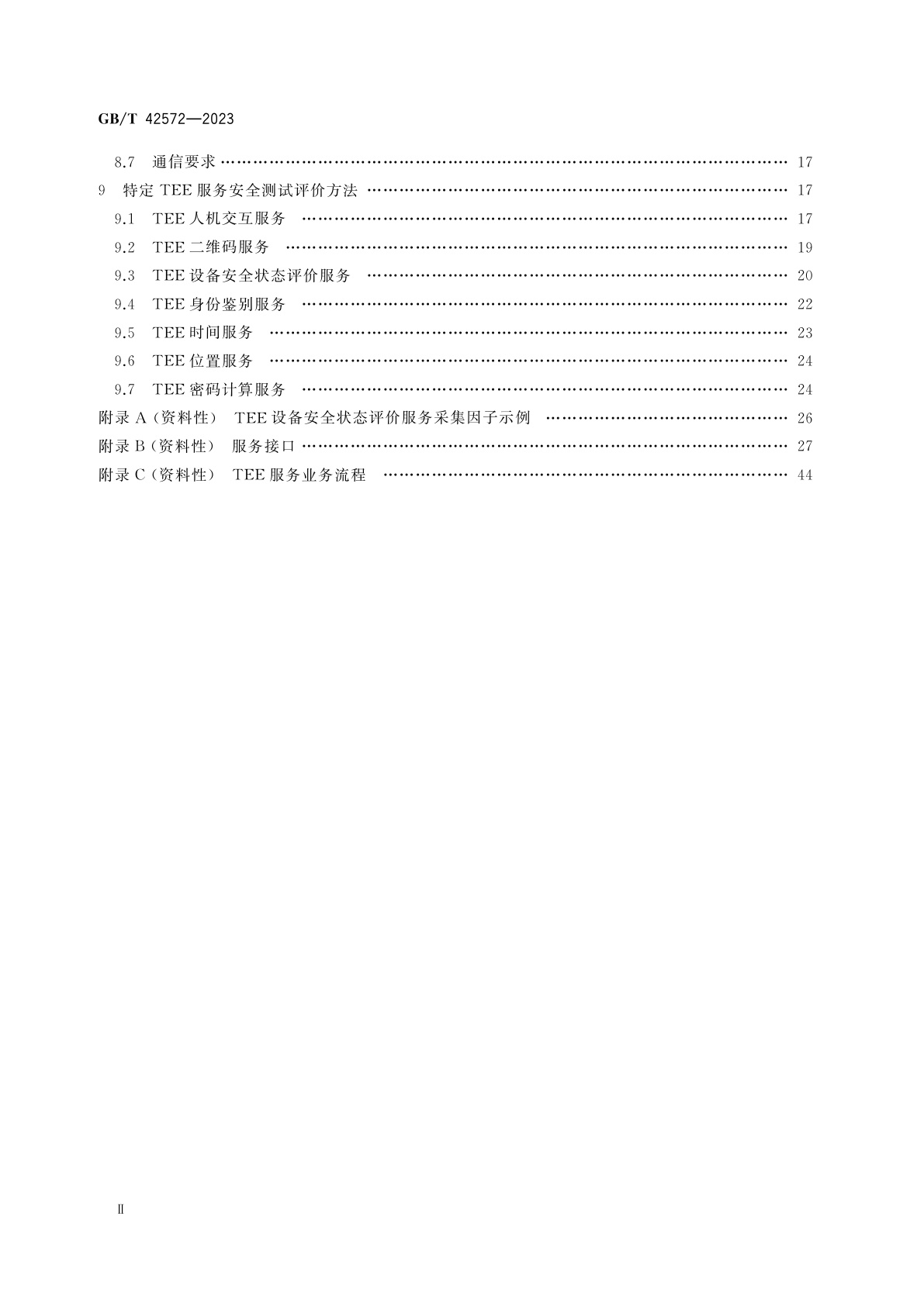 GB/T 42572-2023 信息安全技术　可信执行环境服务规范