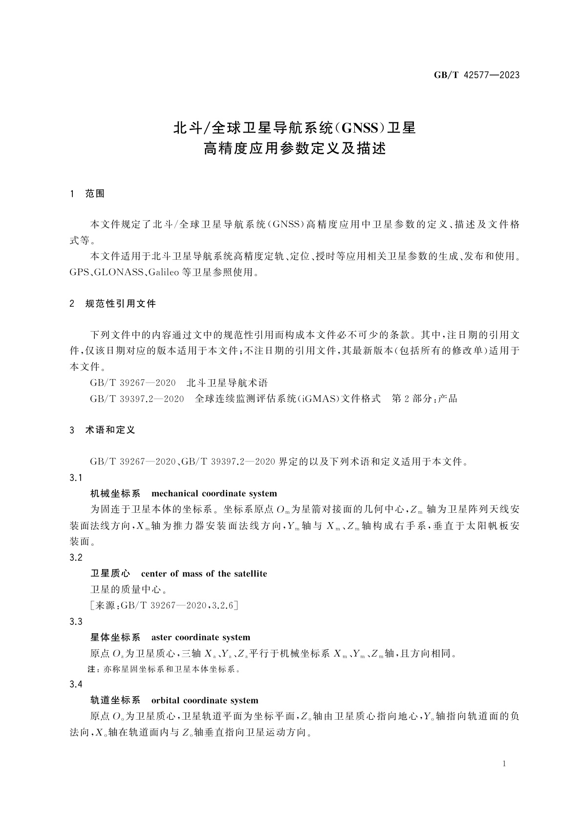 GB/T 42577-2023 北斗/全球卫星导航系统(GNSS)卫星高精度应用参数定义及描述
