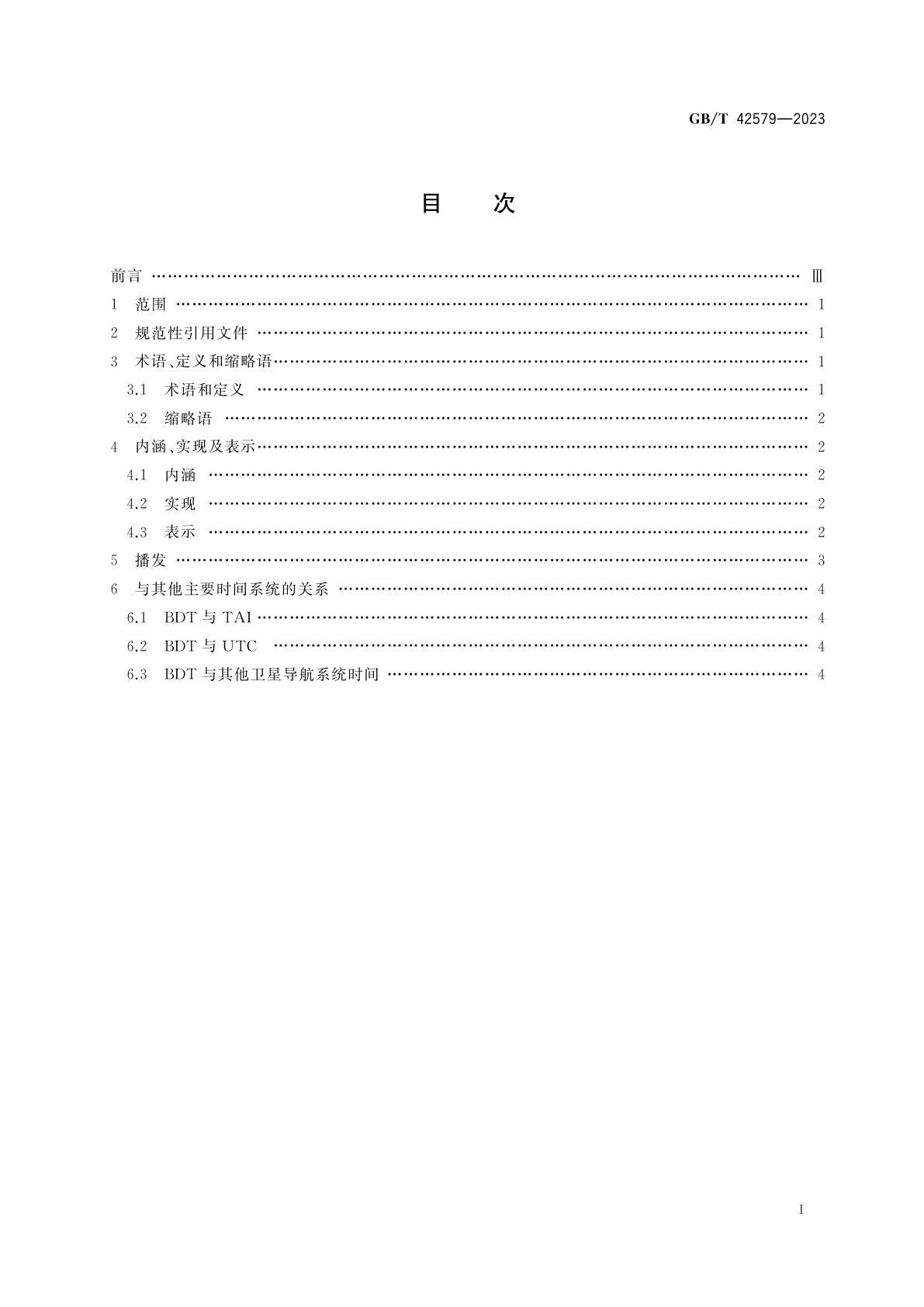GB/T 42579-2023 北斗卫星导航系统时间