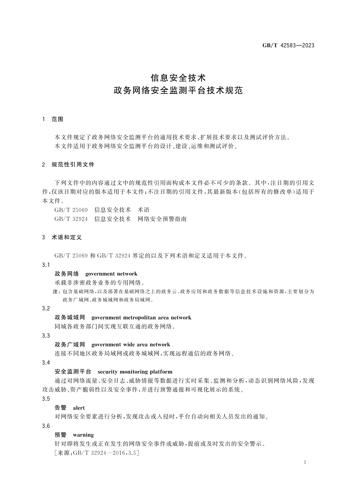 GB/T 42583-2023 信息安全技术　政务网络安全监测平台技术规范