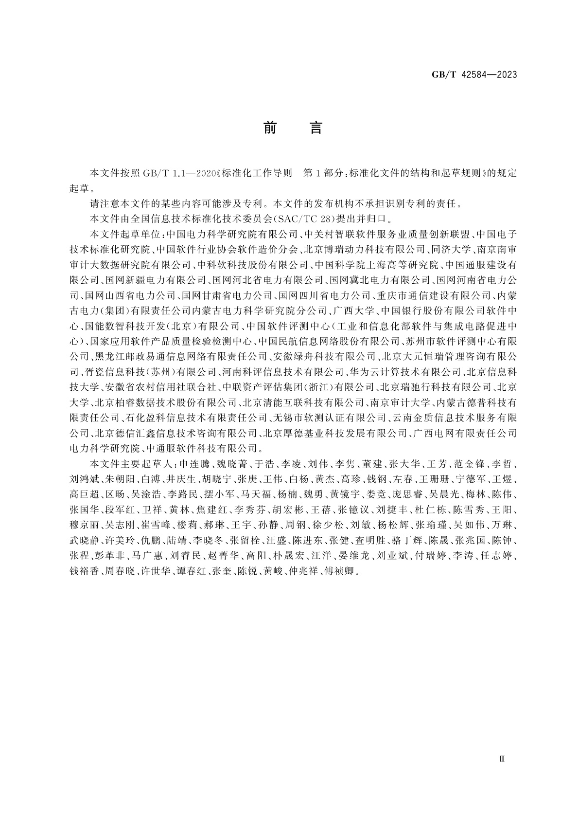 GB/T 42584-2023 信息化项目综合绩效评估规范