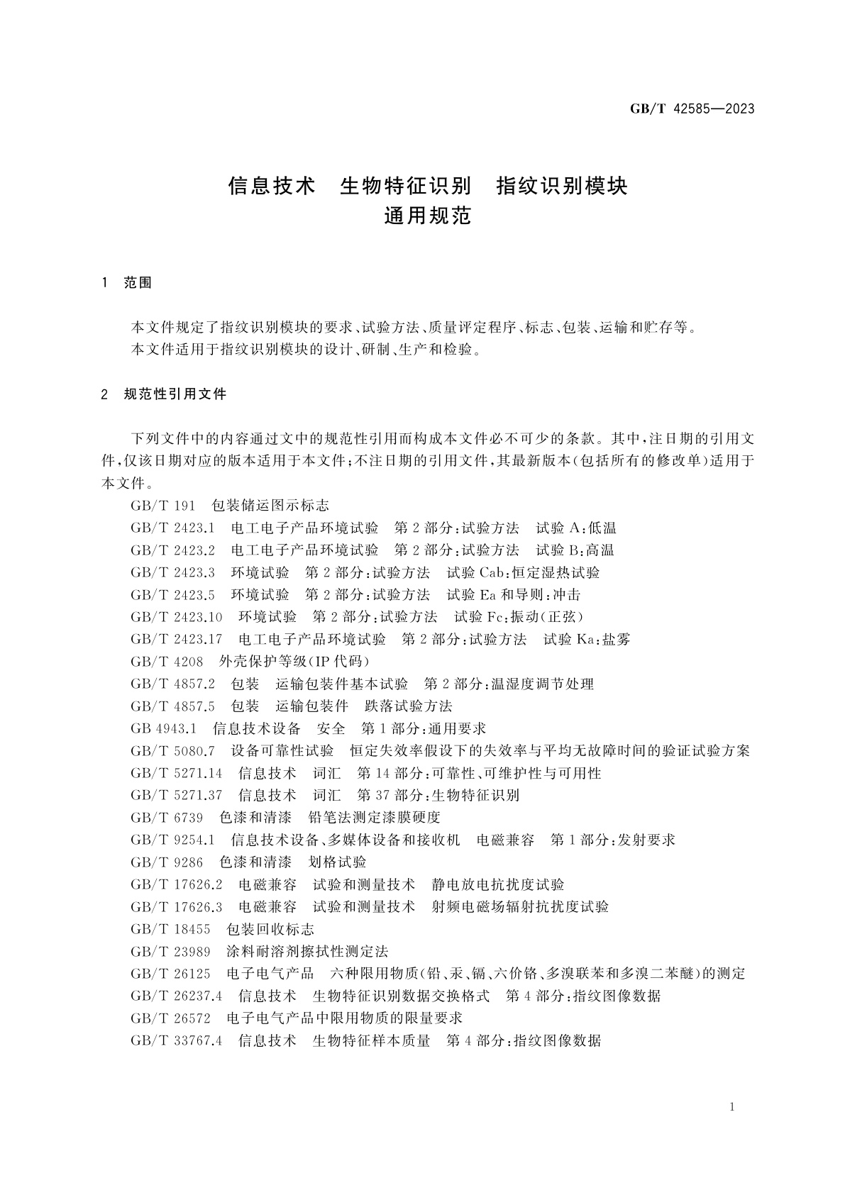 GB/T 42585-2023 信息技术　生物特征识别　指纹识别模块通用规范