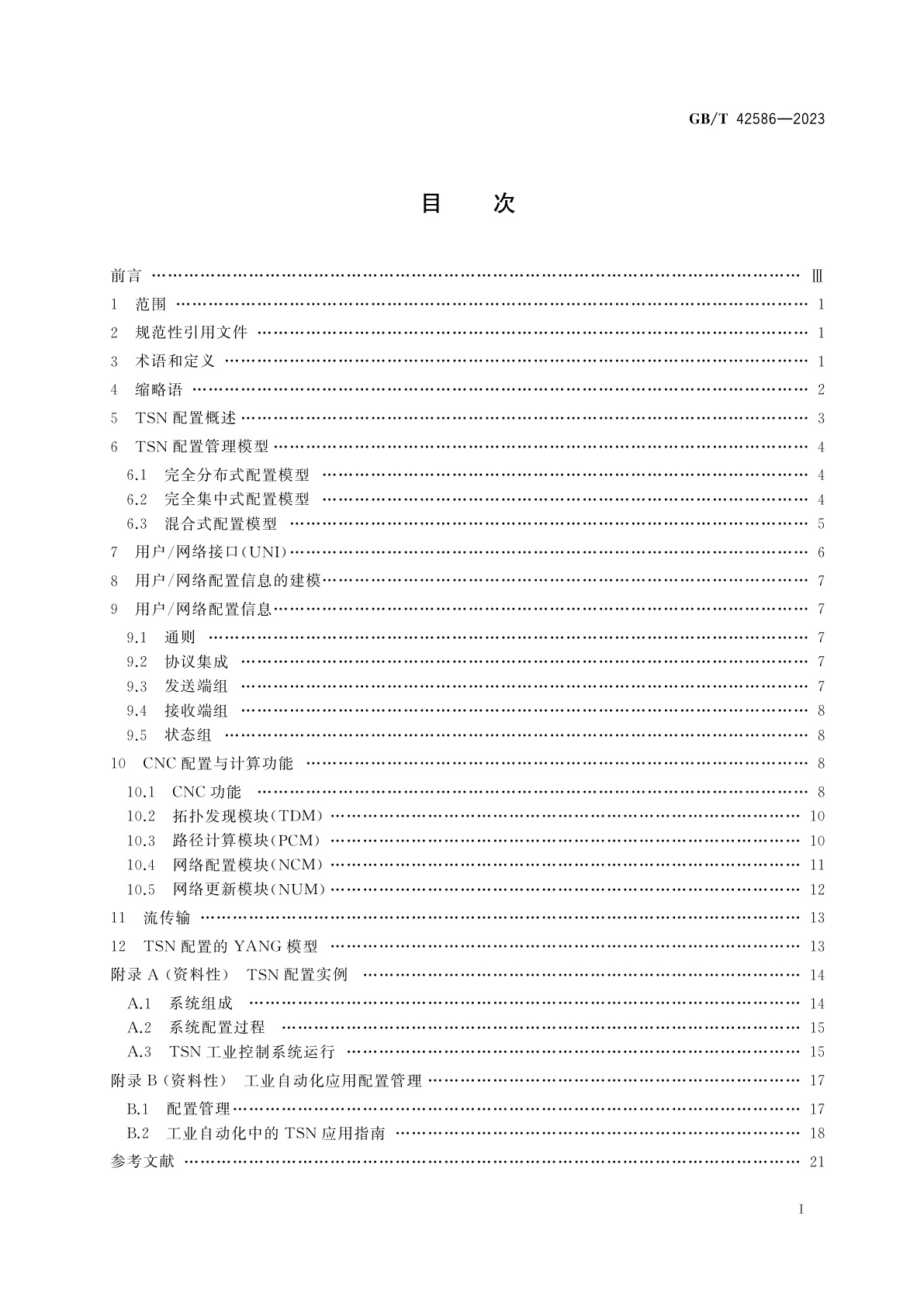 GB/T 42586-2023 信息技术　系统间远程通信和信息交换　时间敏感网络配置